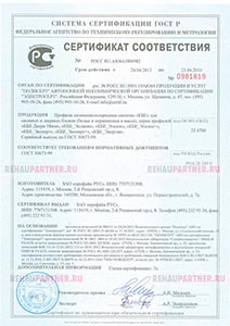 Сертификат соответствия на профили KBE