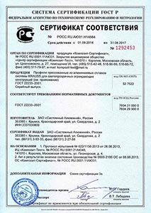 Сертификат соответствия на профили Provedal
