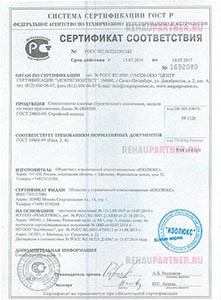 Сертификат соответствия на стеклопакеты