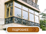 Остекление балконов на сайте официального партнера Rehau
